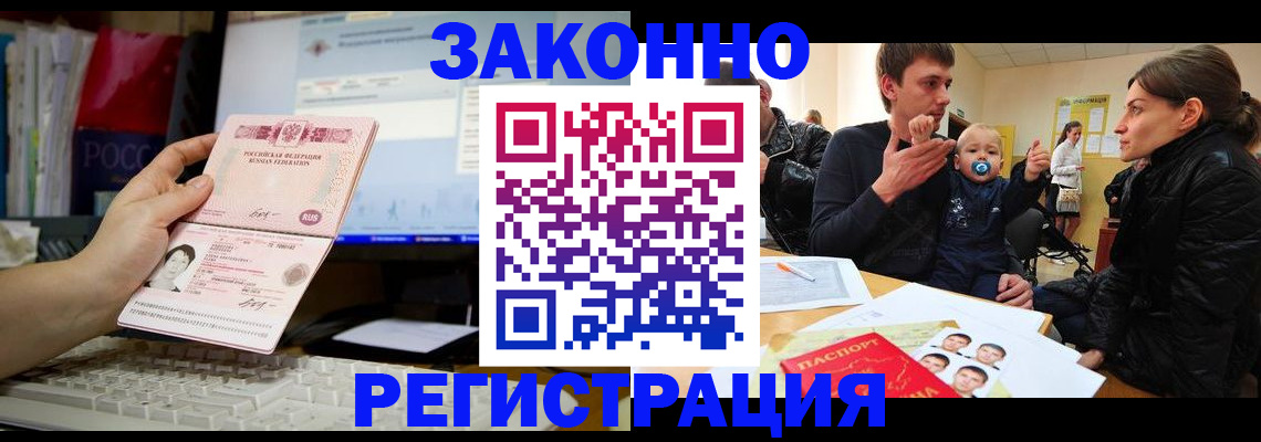 где прописаться в Белгороде