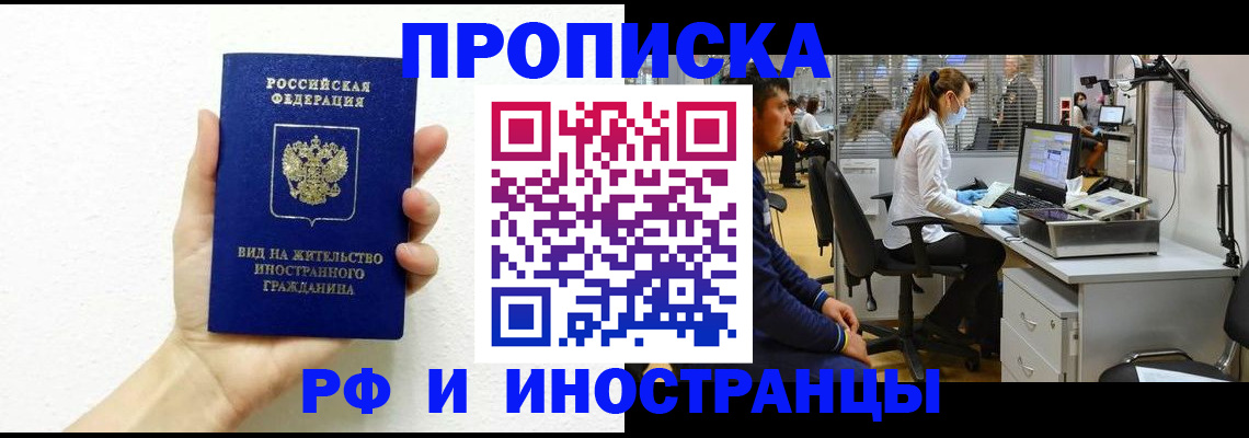 прописка для школы в Белгороде