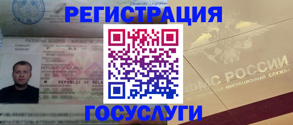 временная регистрация поиск в Белгороде