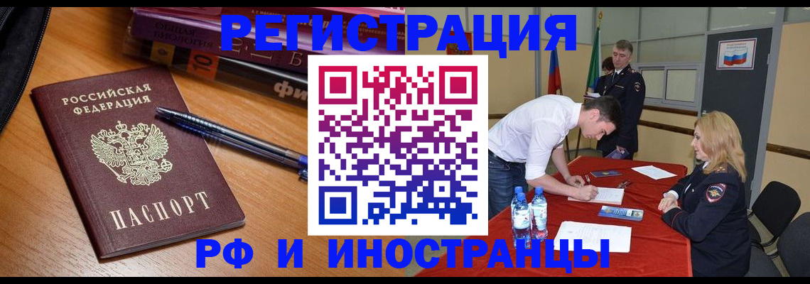 временная регистрация для всех в Белгороде